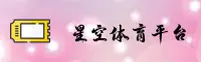 星空app官方网站